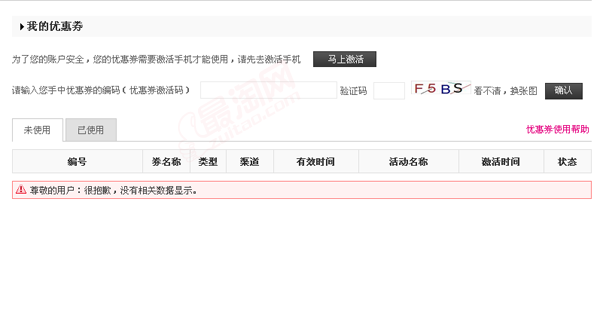 银泰优惠券使用说明