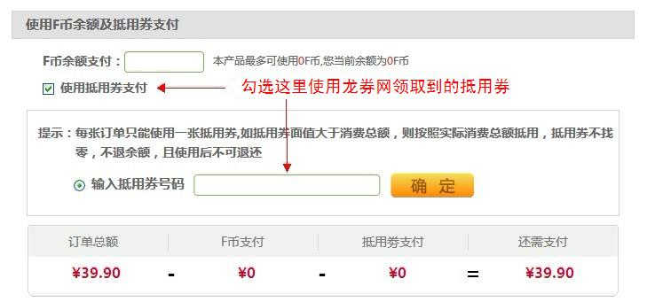 F团优惠券代金券使用说明