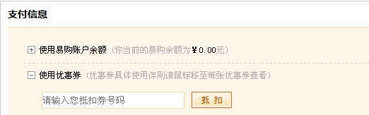 联华易购优惠券使用说明