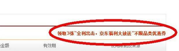 京东不限品类优惠券