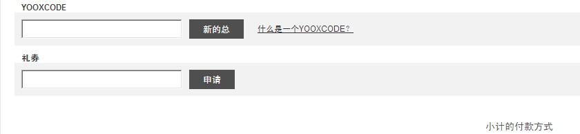 yoox优惠券