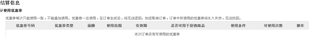 jajn优惠券