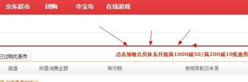 京东东券领取说明