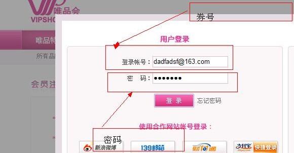 唯品会帐号优惠券使用说明