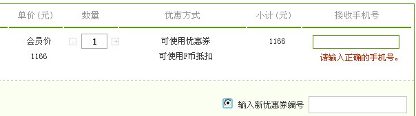 飞票优惠券使用说明