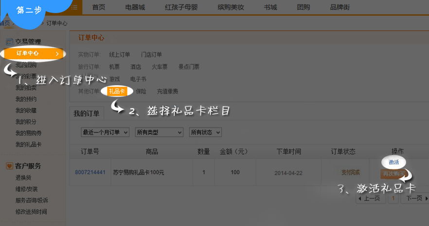 苏宁礼品卡