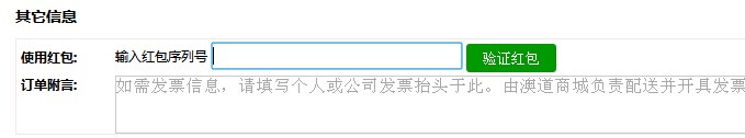 澳道户外优惠券使用说明