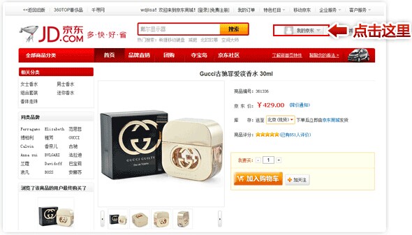 京东e卡使用说明