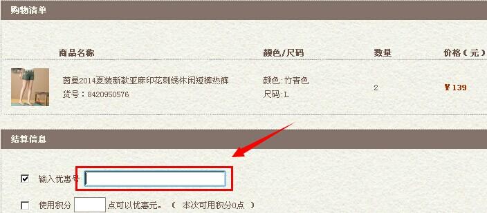 茵曼优惠券使用说明