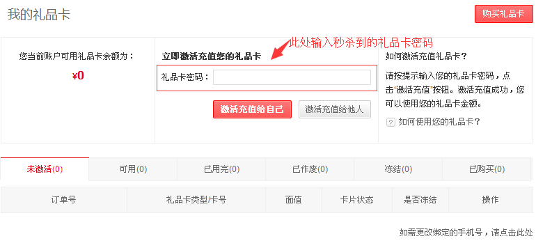 1号店礼品卡使用说明