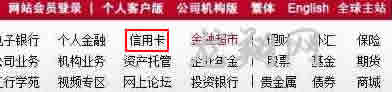 登陆个人银行