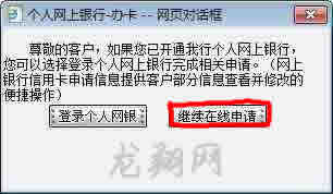 继续申请