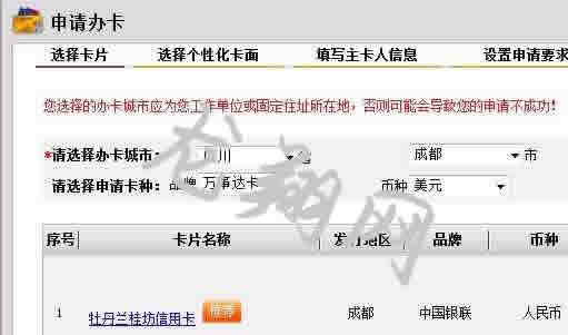 申请办卡