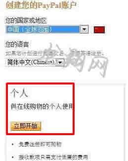 贝宝注册