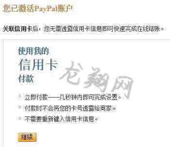 激活成功
