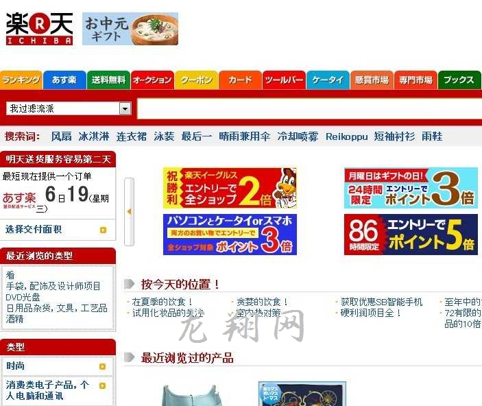 乐天市场
