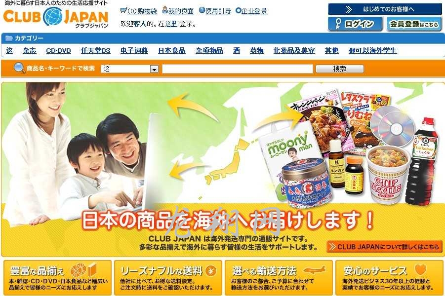 日本购物网站
