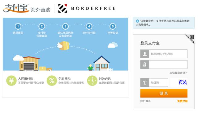 支付宝海淘直邮方法