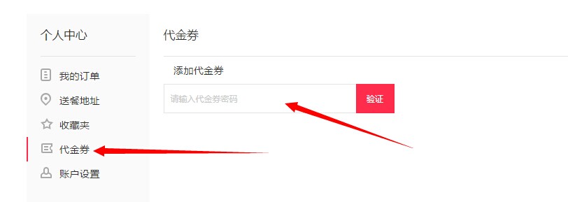 百度外卖代金券使用方法