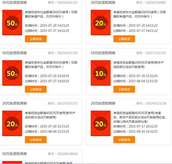 你我贷投1元提1456元50元体验卡100元投资抵用券