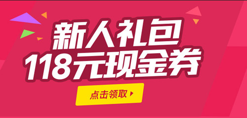 考拉海购优惠券,考拉海购新人注册送118元大礼