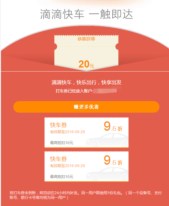 滴滴打车6月22日优惠券，领20元折扣券
