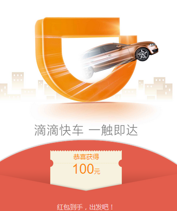 滴滴打车《上海专享》100元组合券