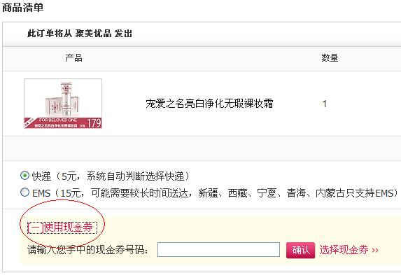 聚美优品优惠券使用说明