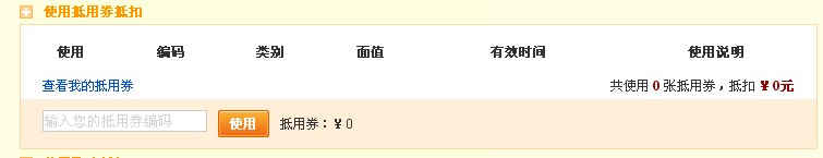 一号店优惠券使用说明