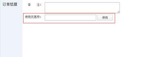 易迅优惠券使用说明