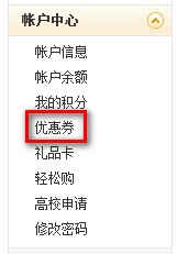 京东优惠券使用说明