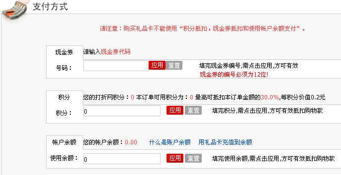 名品打折网优惠券使用说明