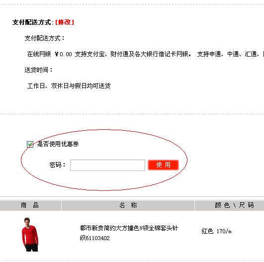 Justyle优惠券使用说明