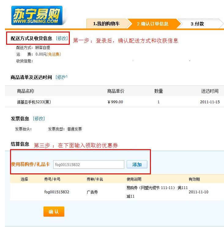 苏宁优惠券使用说明