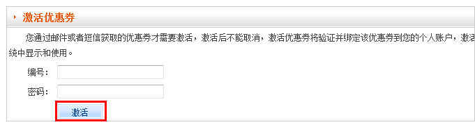 库巴优惠券使用说明