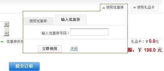 飞虎乐购优惠券使用说明