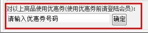 绿森数码优惠券使用说明