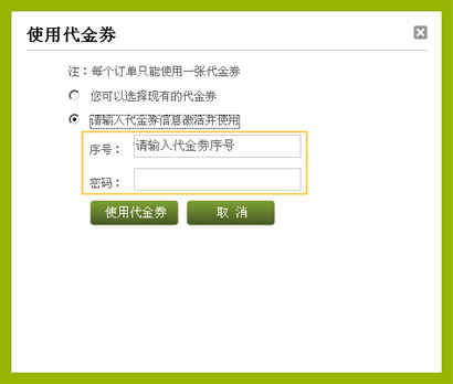 高街网优惠券使用说明