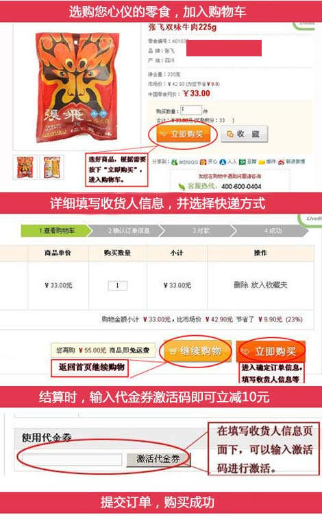 零食网优惠券使用说明
