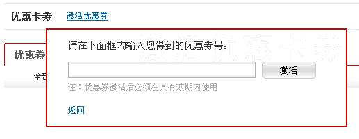 红孩子优惠券使用说明