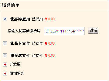 绿盒子优惠券使用说明