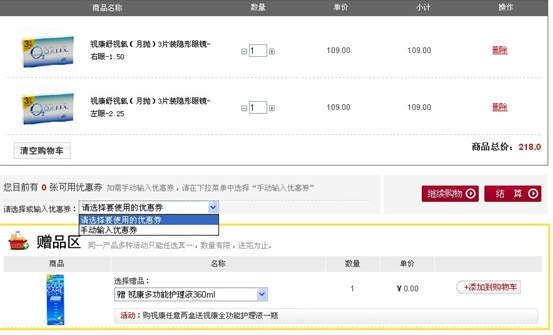 视客网优惠券使用规则