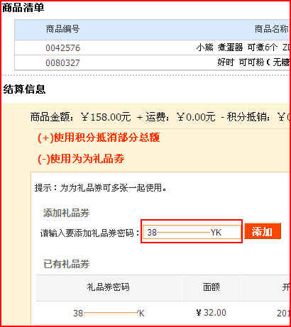 为为网优惠券使用说明