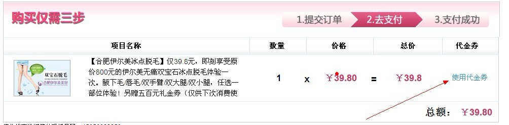 品质团优惠券使用说明