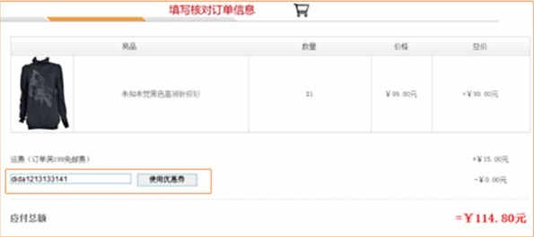 1折店优惠券使用说明