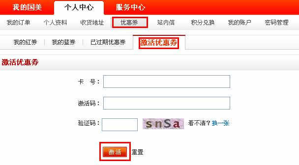国美优惠券使用说明