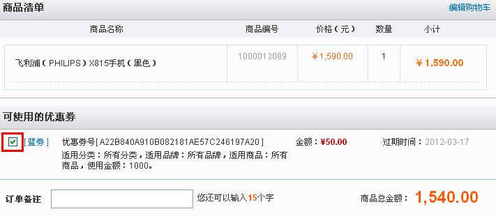 国美优惠券使用说明