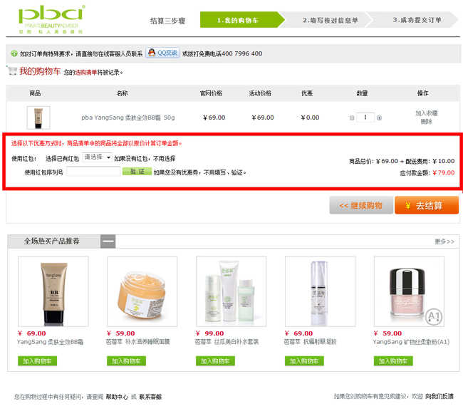 pba优惠券如何使用