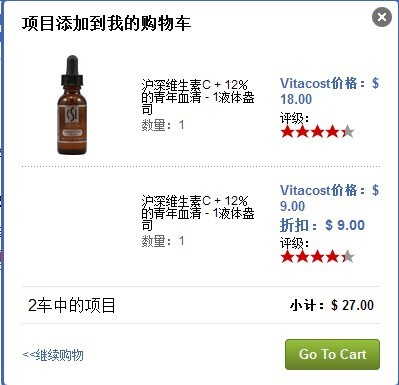 Vitacost购物全过程 的商品图片