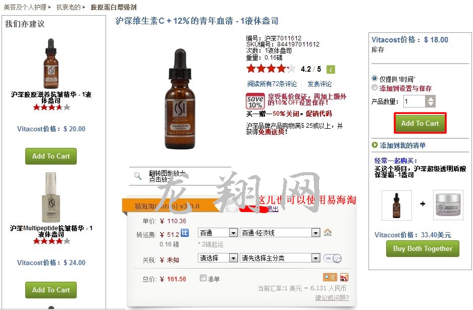 Vitacost购物全过程 的商品图片